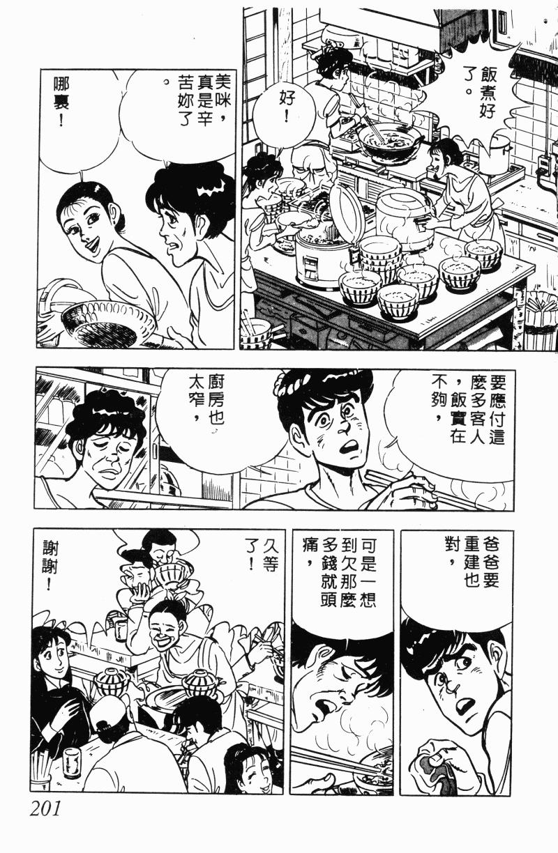 神厨满太郎 第21卷 第190页