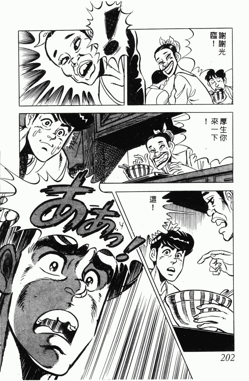 神厨满太郎 第21卷 第191页