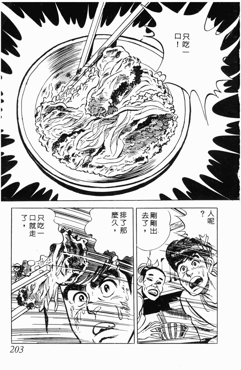 神厨满太郎 第21卷 第192页