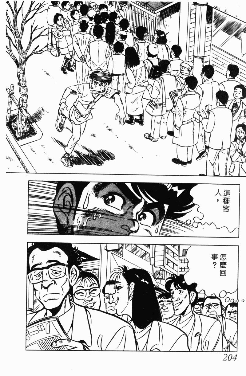 神厨满太郎 第21卷 第193页