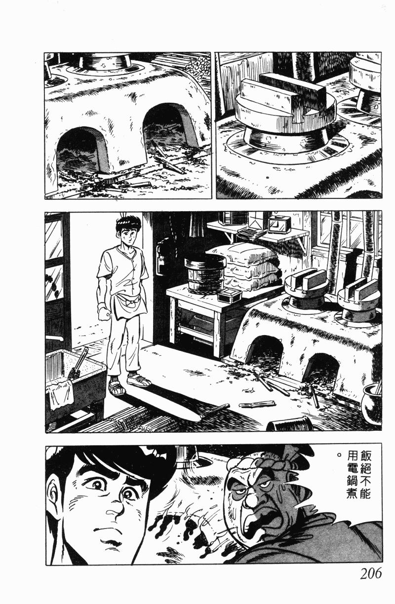 神厨满太郎 第21卷 第195页