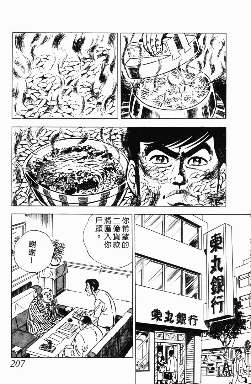 神厨满太郎 第21卷 第196页