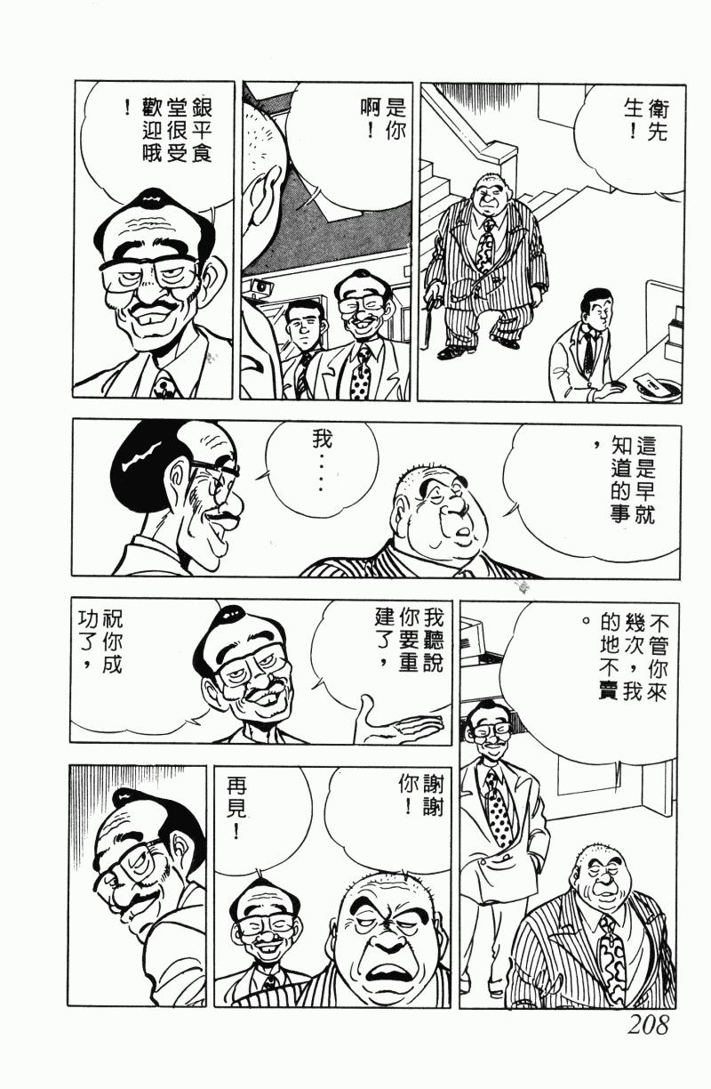 神厨满太郎 第21卷 第197页