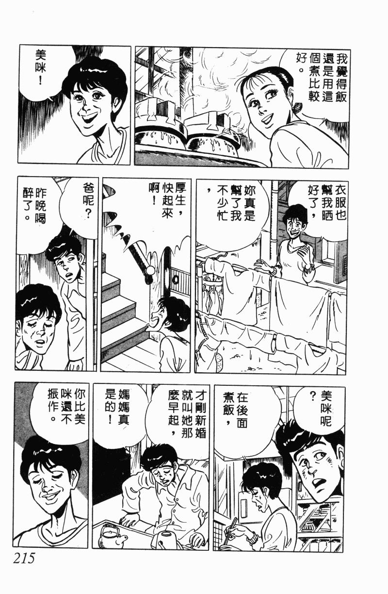 神厨满太郎 第21卷 第204页