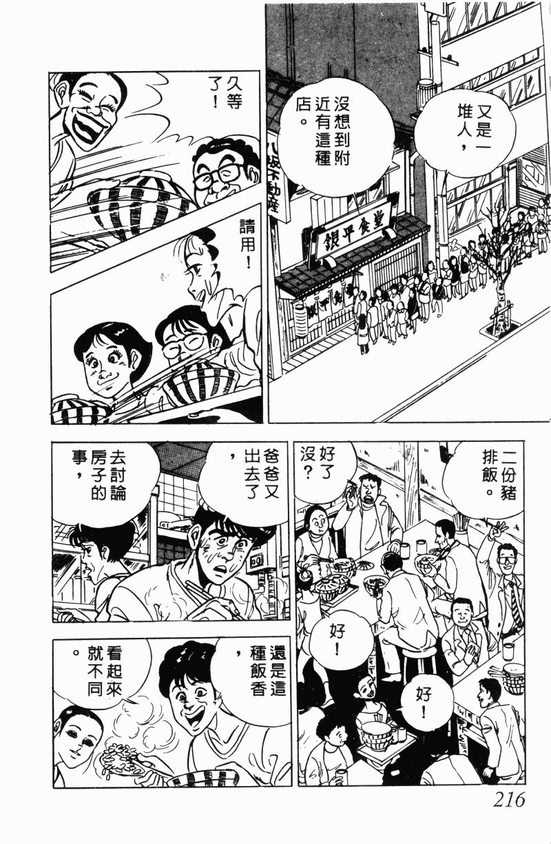 神厨满太郎 第21卷 第205页