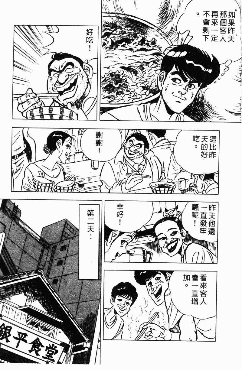 神厨满太郎 第21卷 第206页