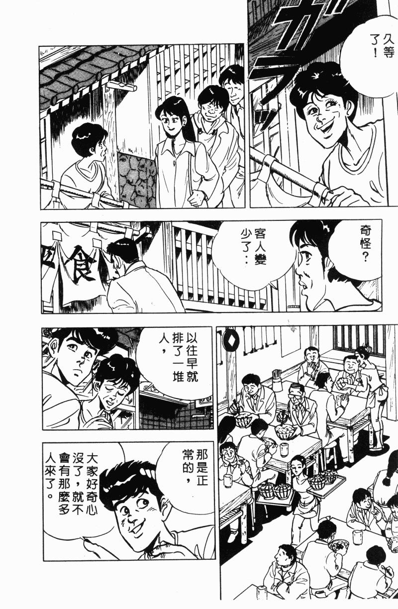 神厨满太郎 第21卷 第207页