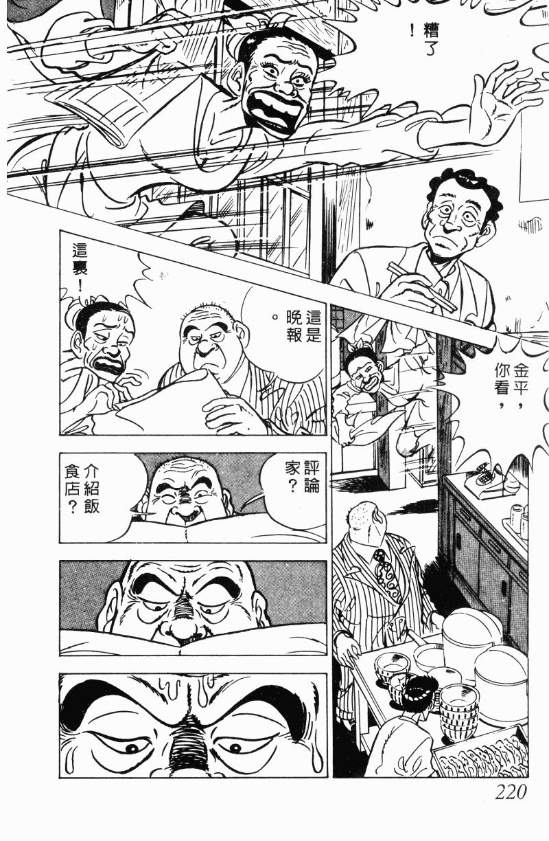 神厨满太郎 第21卷 第209页