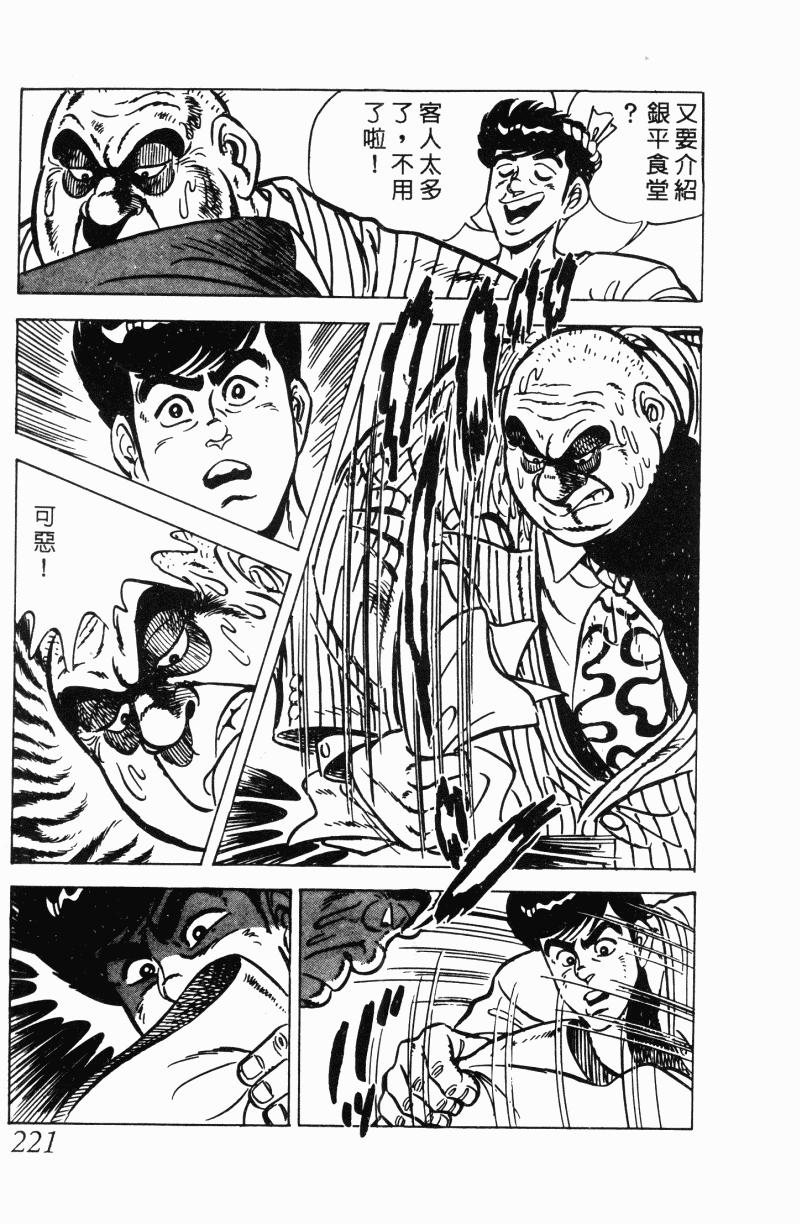 神厨满太郎 第21卷 第210页