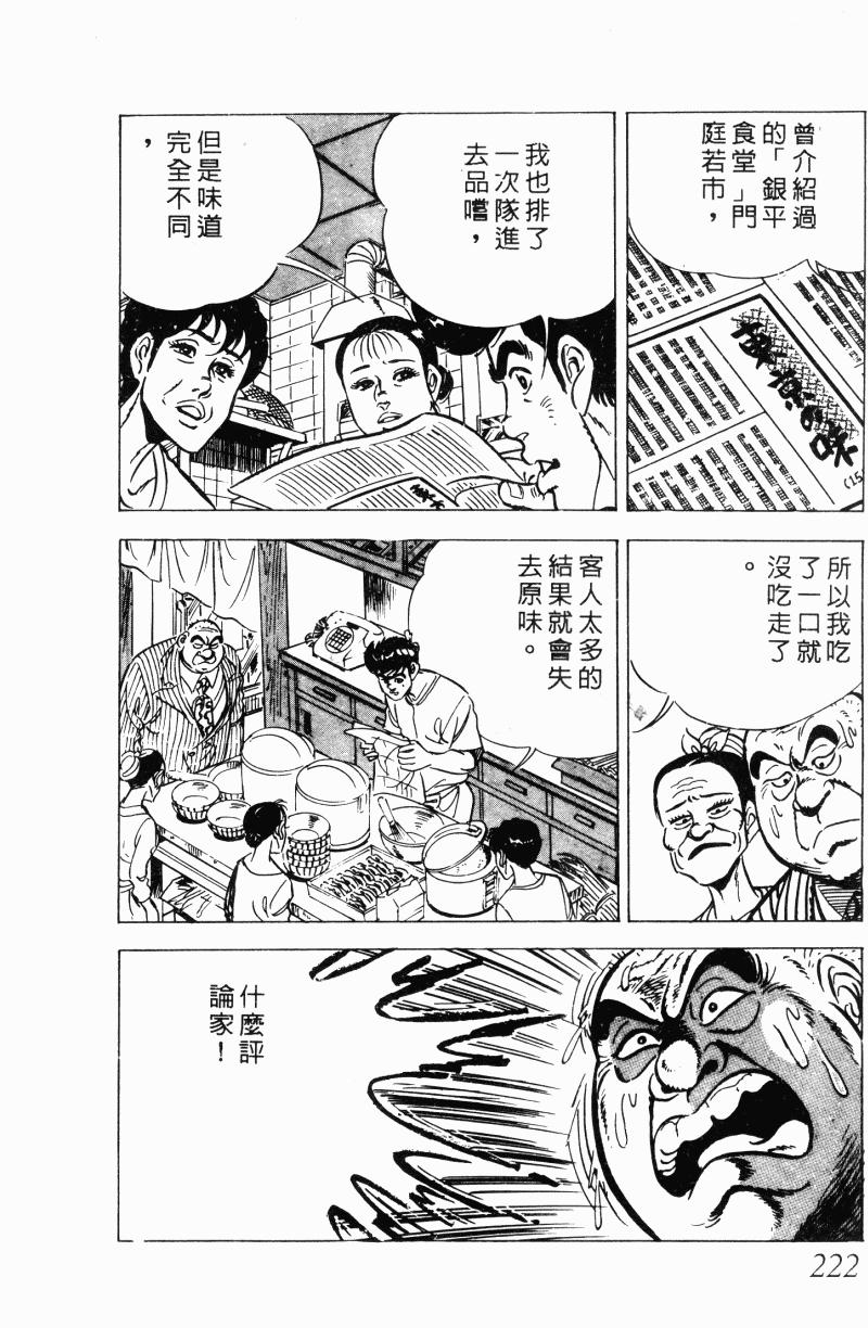 神厨满太郎 第21卷 第211页