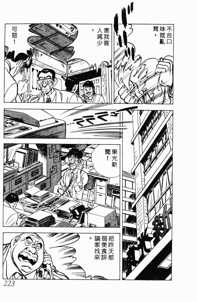 神厨满太郎 第21卷 第212页