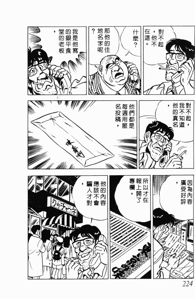 神厨满太郎 第21卷 第213页