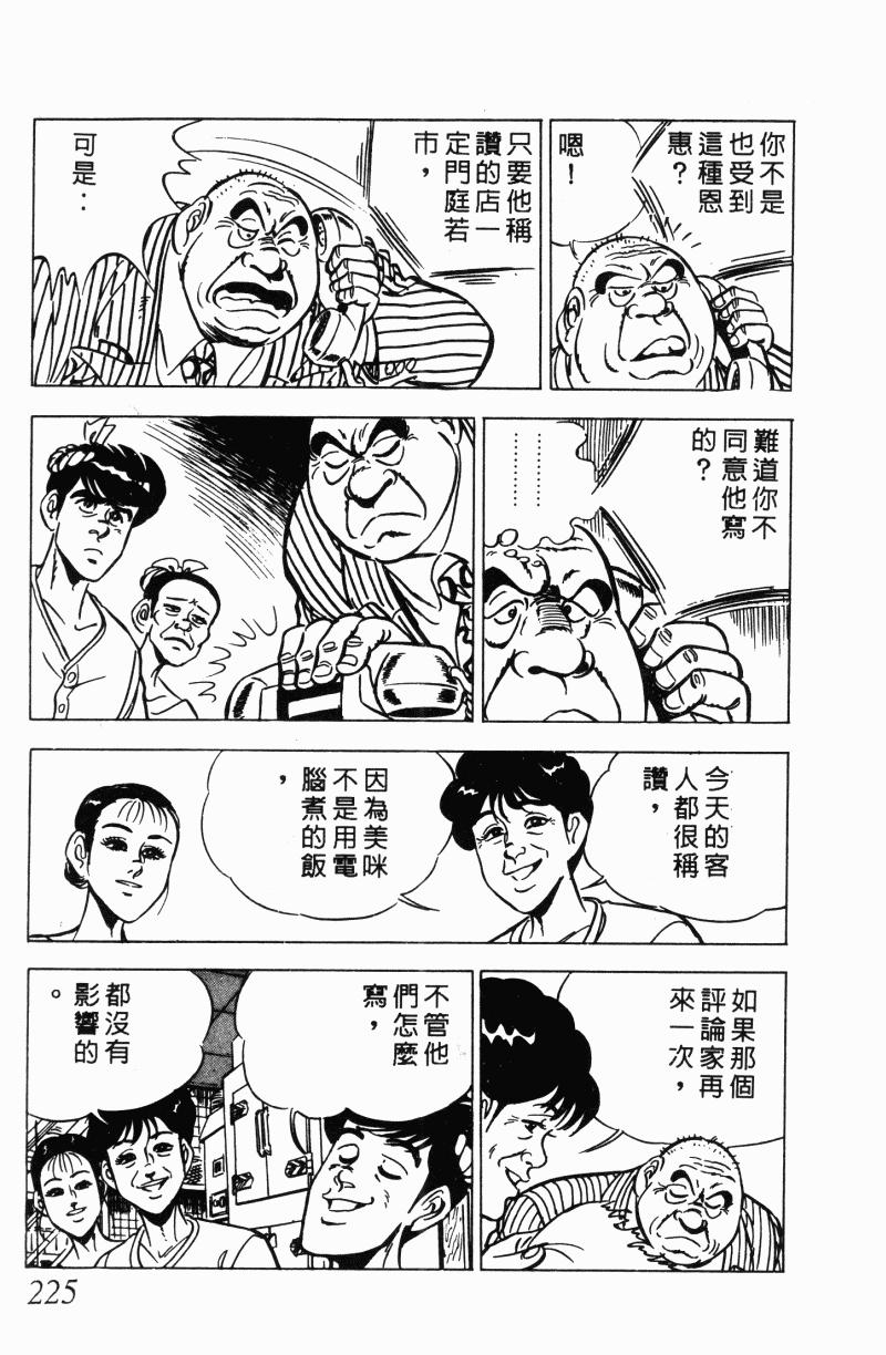 神厨满太郎 第21卷 第214页