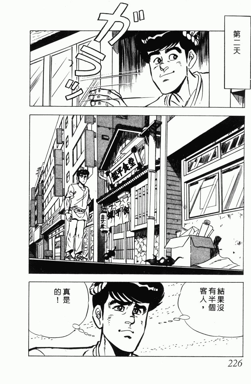 神厨满太郎 第21卷 第215页