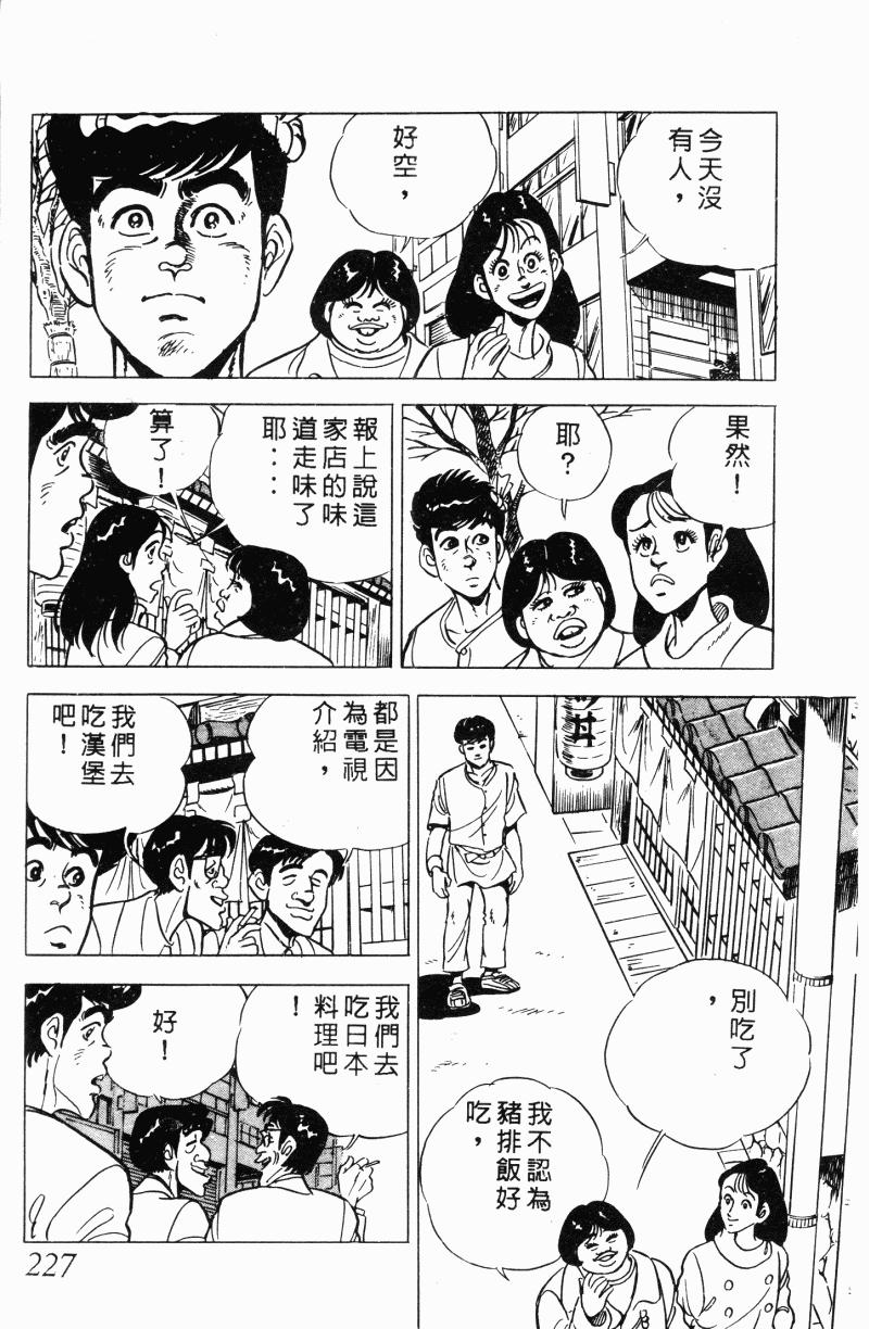 神厨满太郎 第21卷 第216页