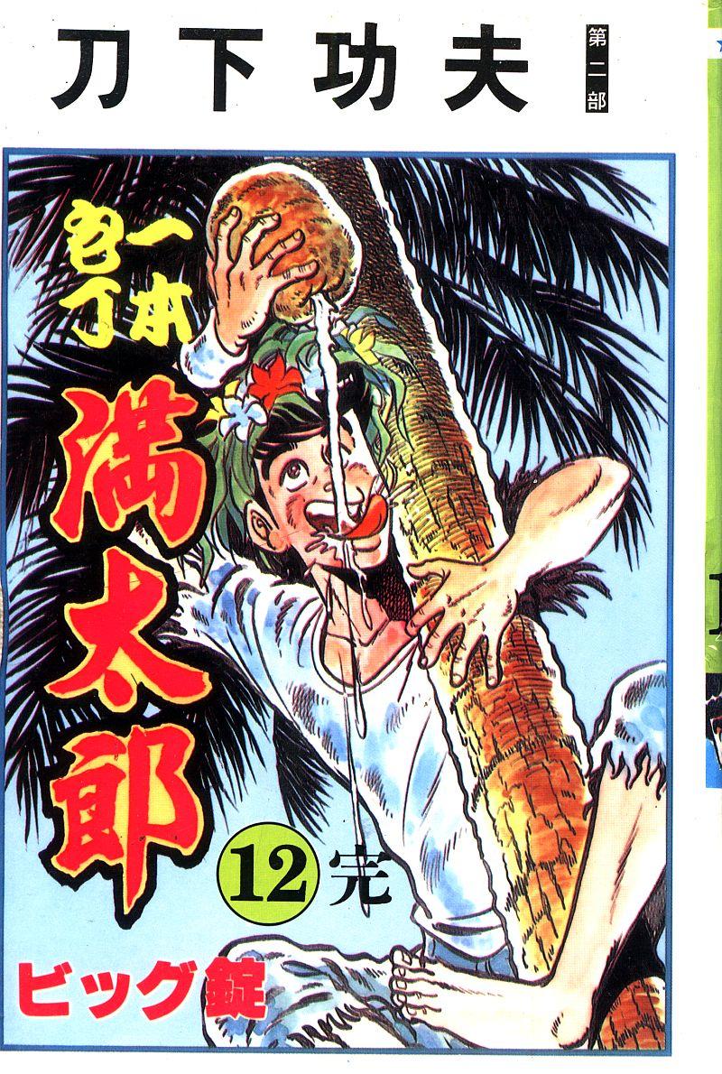 神厨满太郎 第22卷 第0页