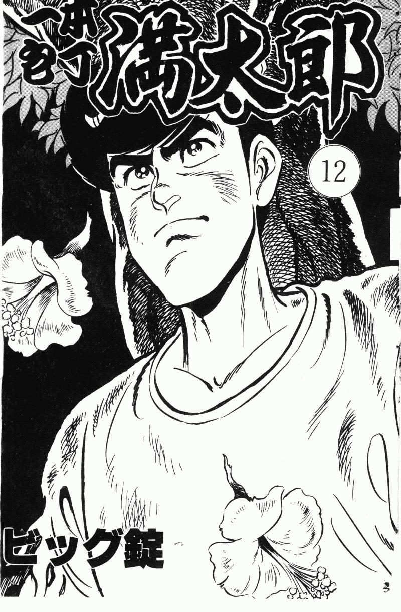 神厨满太郎 第22卷 第2页