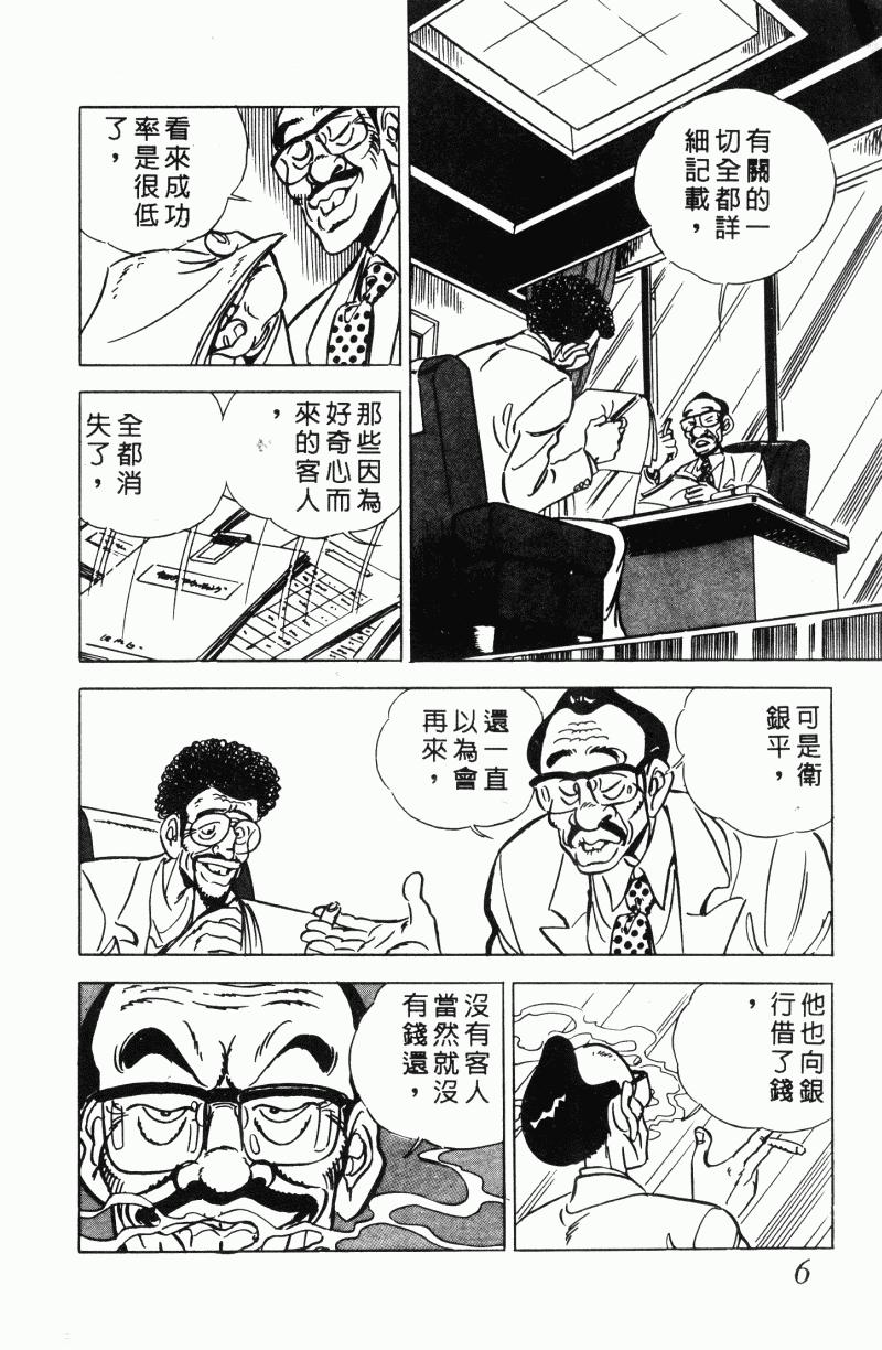 神厨满太郎 第22卷 第5页