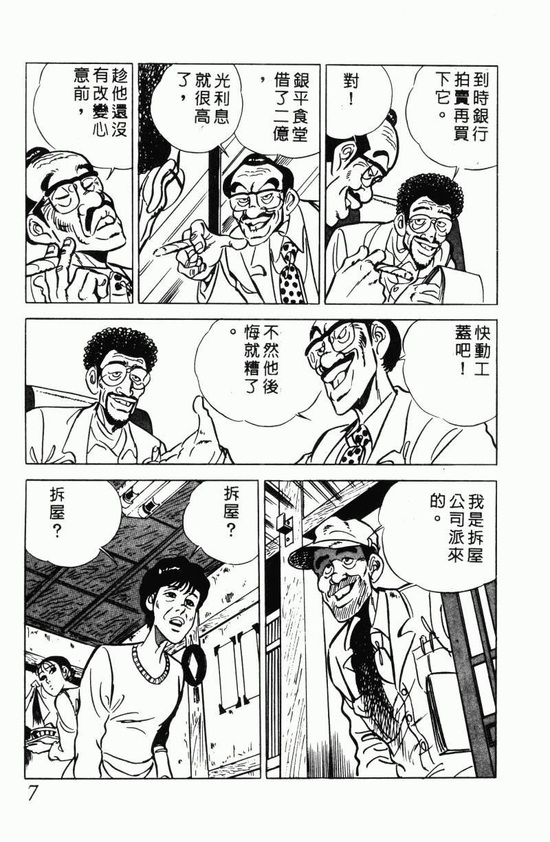 神厨满太郎 第22卷 第6页