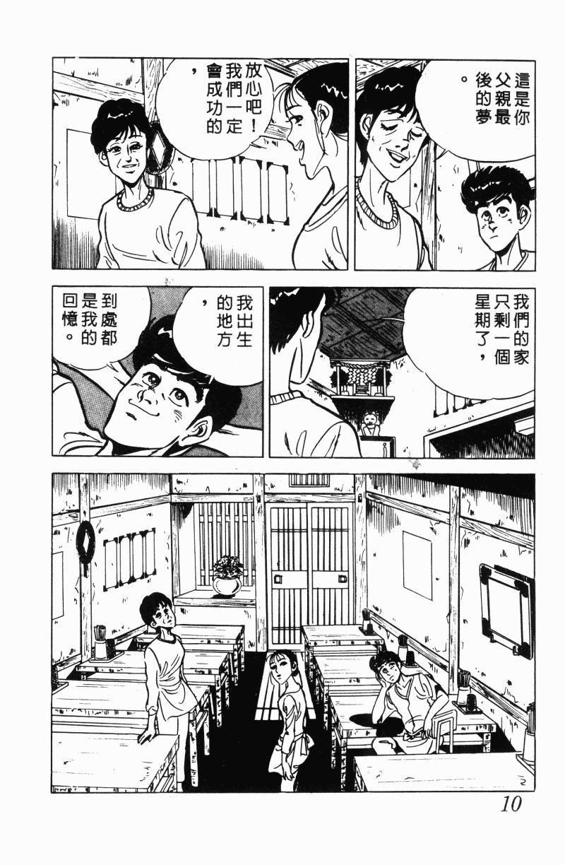 神厨满太郎 第22卷 第9页