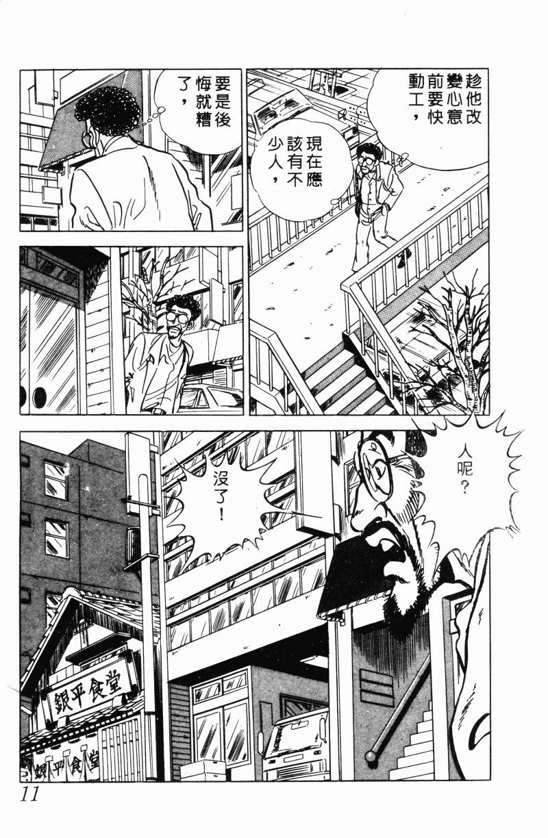 神厨满太郎 第22卷 第10页