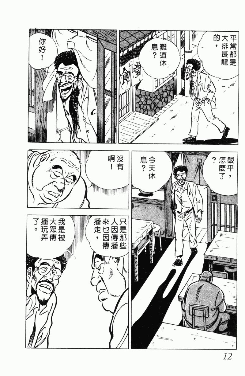 神厨满太郎 第22卷 第11页