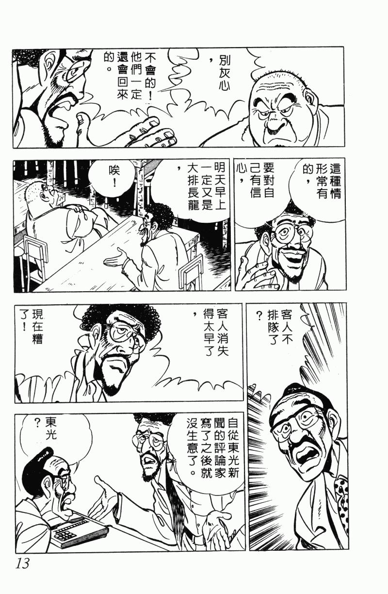 神厨满太郎 第22卷 第12页