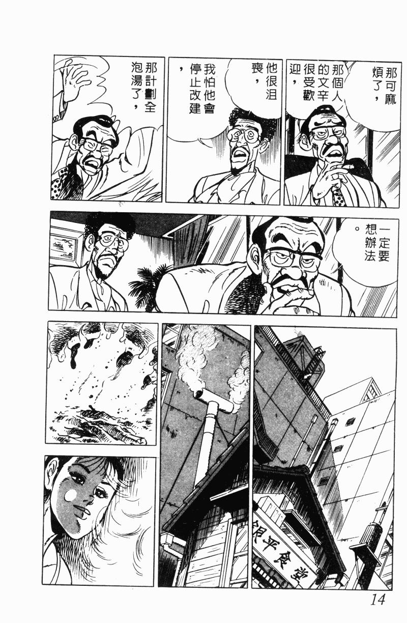 神厨满太郎 第22卷 第13页