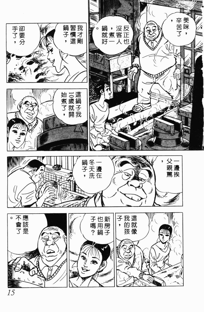 神厨满太郎 第22卷 第14页