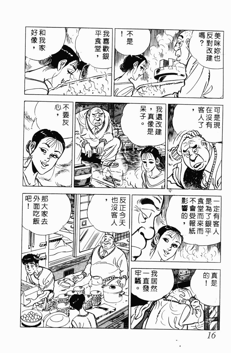 神厨满太郎 第22卷 第15页