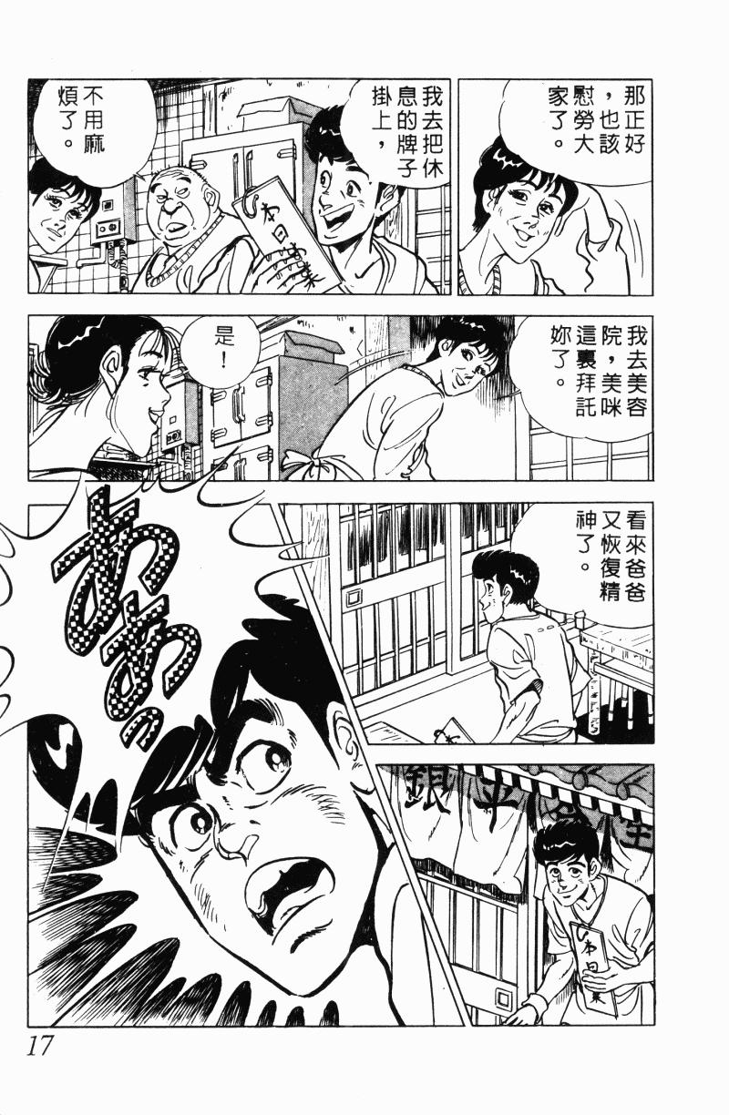 神厨满太郎 第22卷 第16页