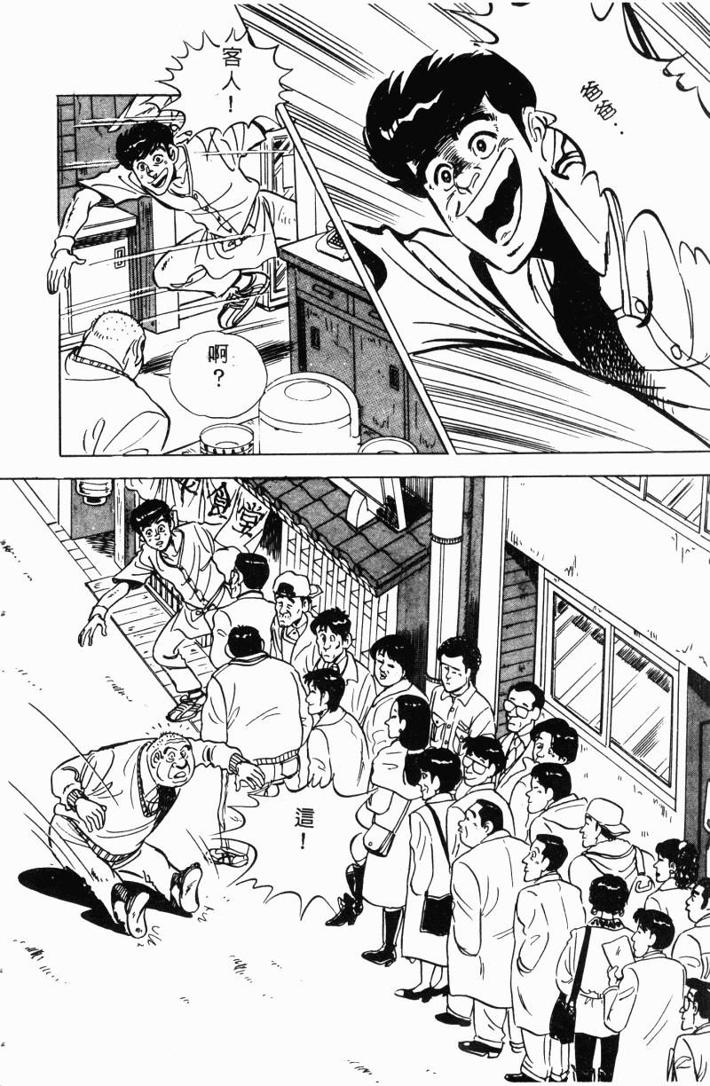 神厨满太郎 第22卷 第18页