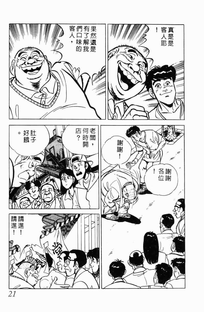 神厨满太郎 第22卷 第19页