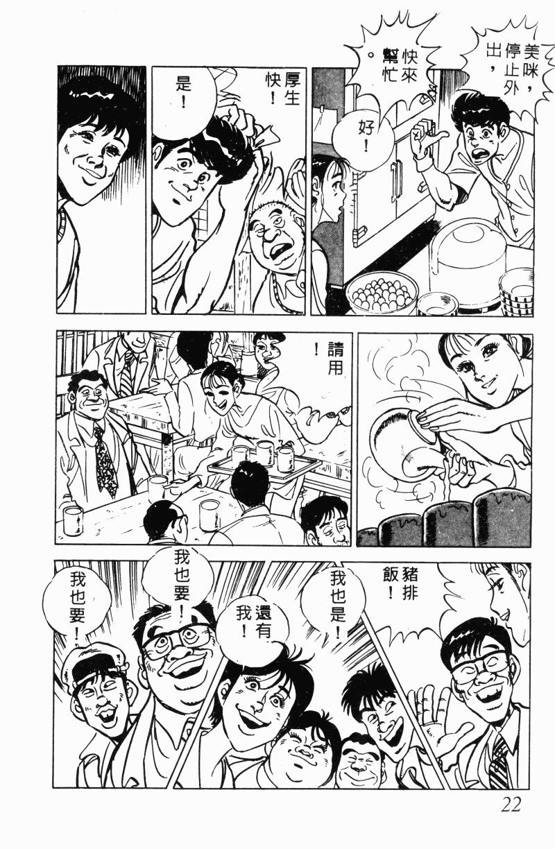 神厨满太郎 第22卷 第20页