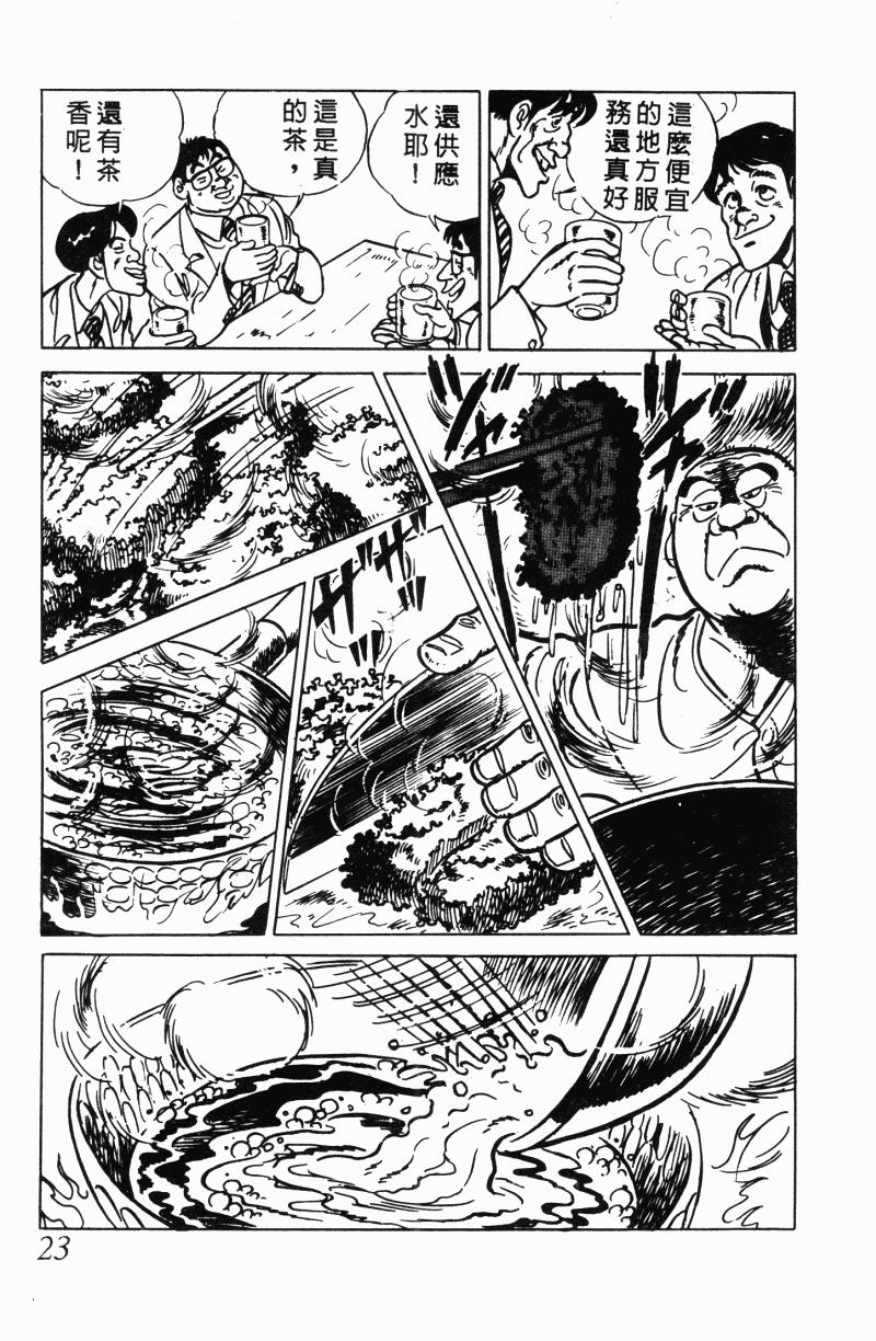 神厨满太郎 第22卷 第21页