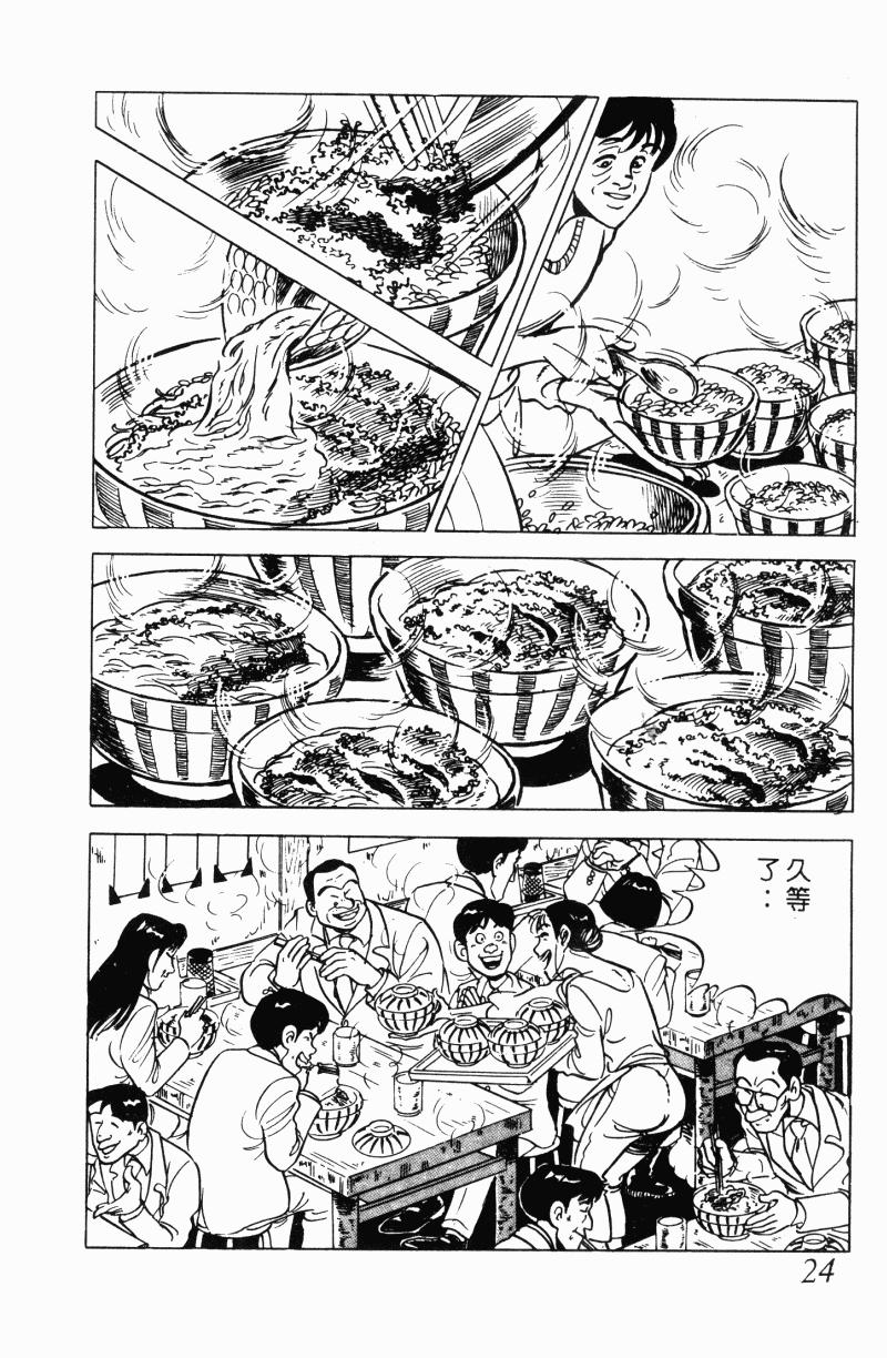 神厨满太郎 第22卷 第22页