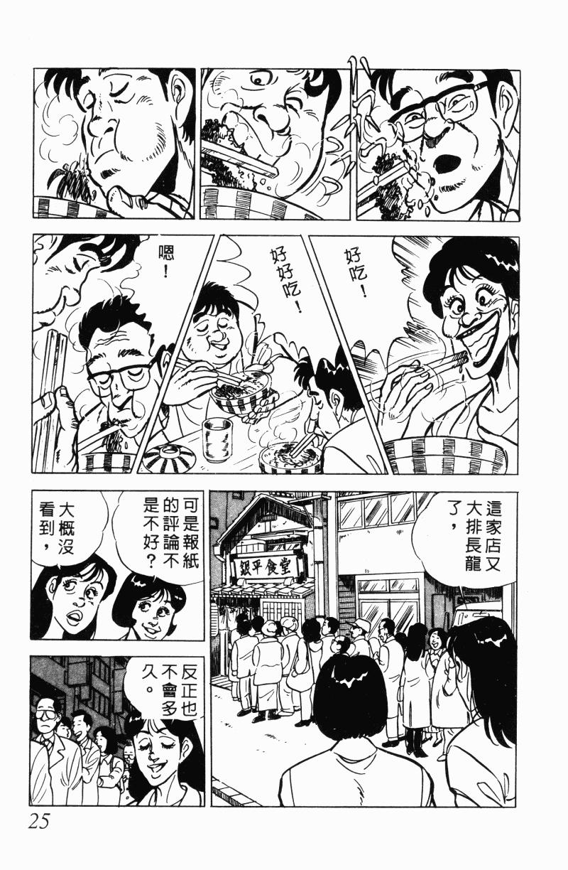 神厨满太郎 第22卷 第23页