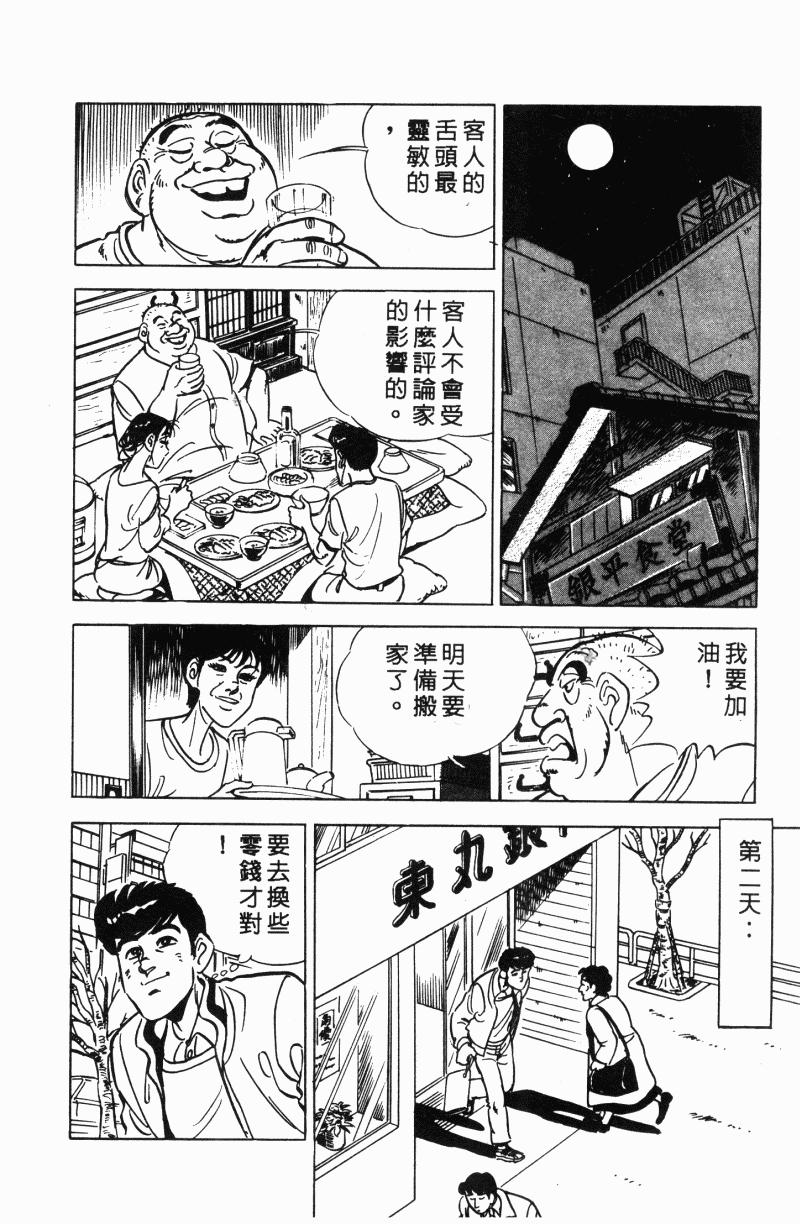 神厨满太郎 第22卷 第24页