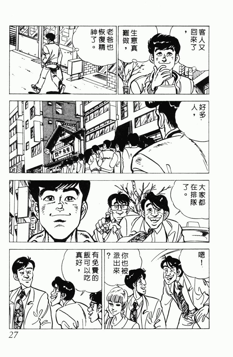 神厨满太郎 第22卷 第25页