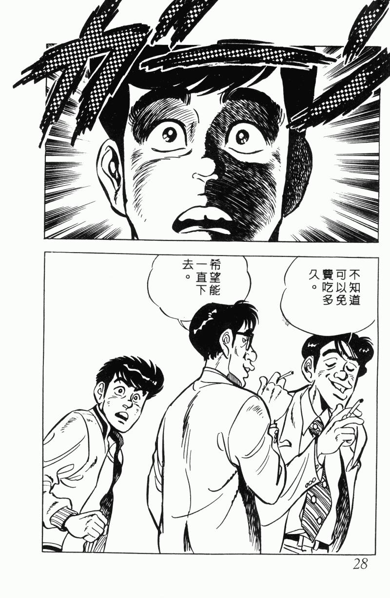 神厨满太郎 第22卷 第26页