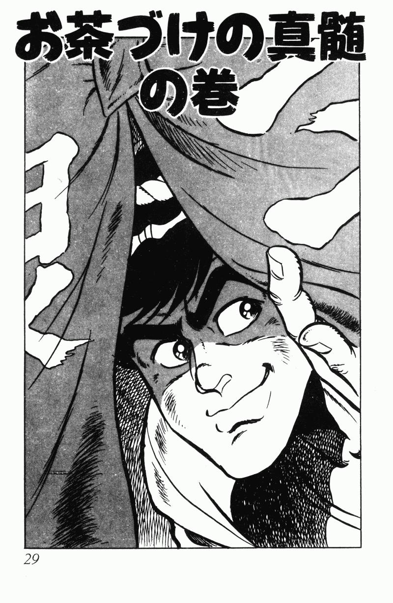 神厨满太郎 第22卷 第27页