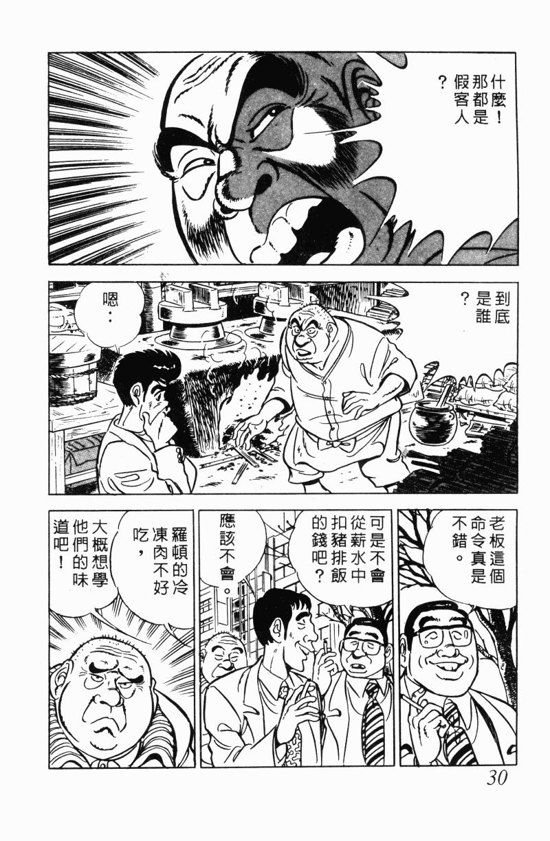 神厨满太郎 第22卷 第28页