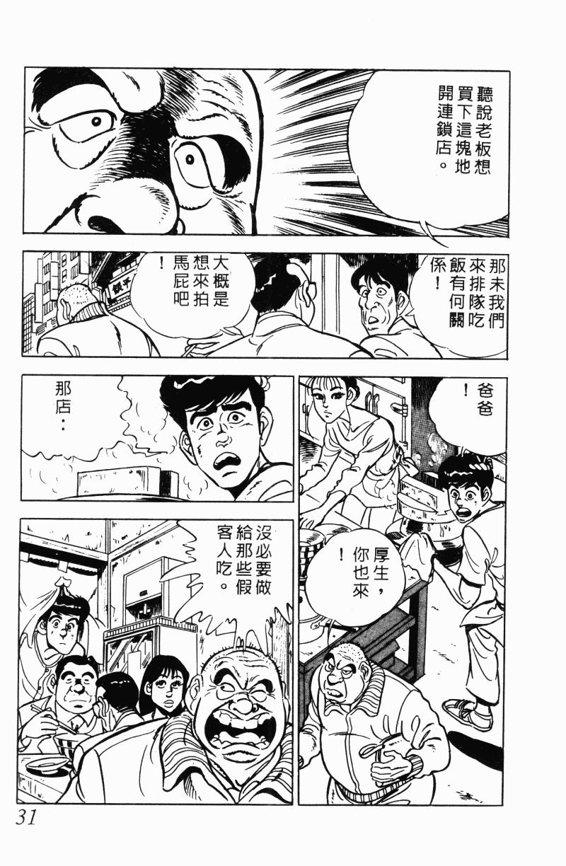 神厨满太郎 第22卷 第29页