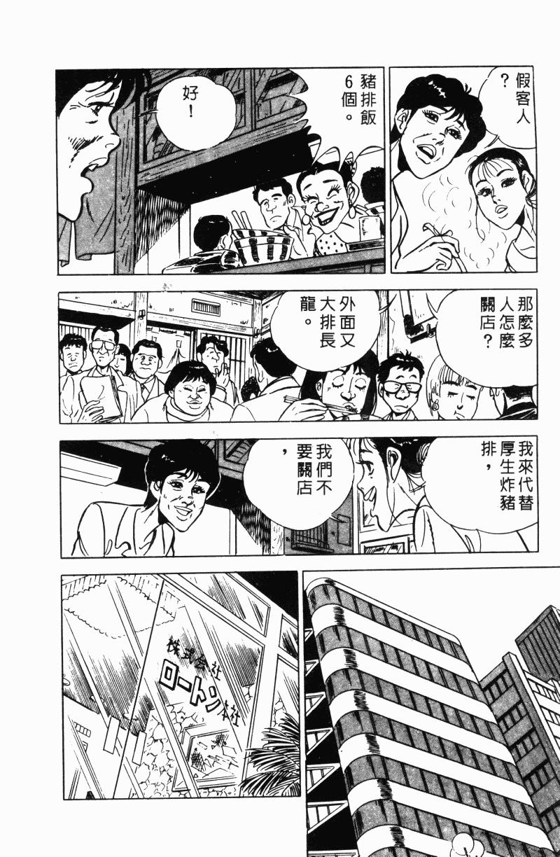 神厨满太郎 第22卷 第30页