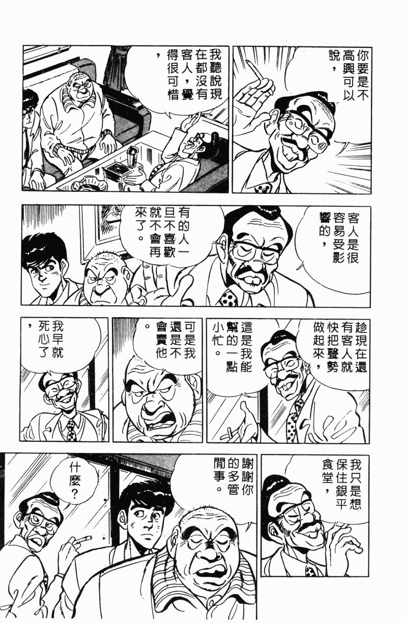 神厨满太郎 第22卷 第31页