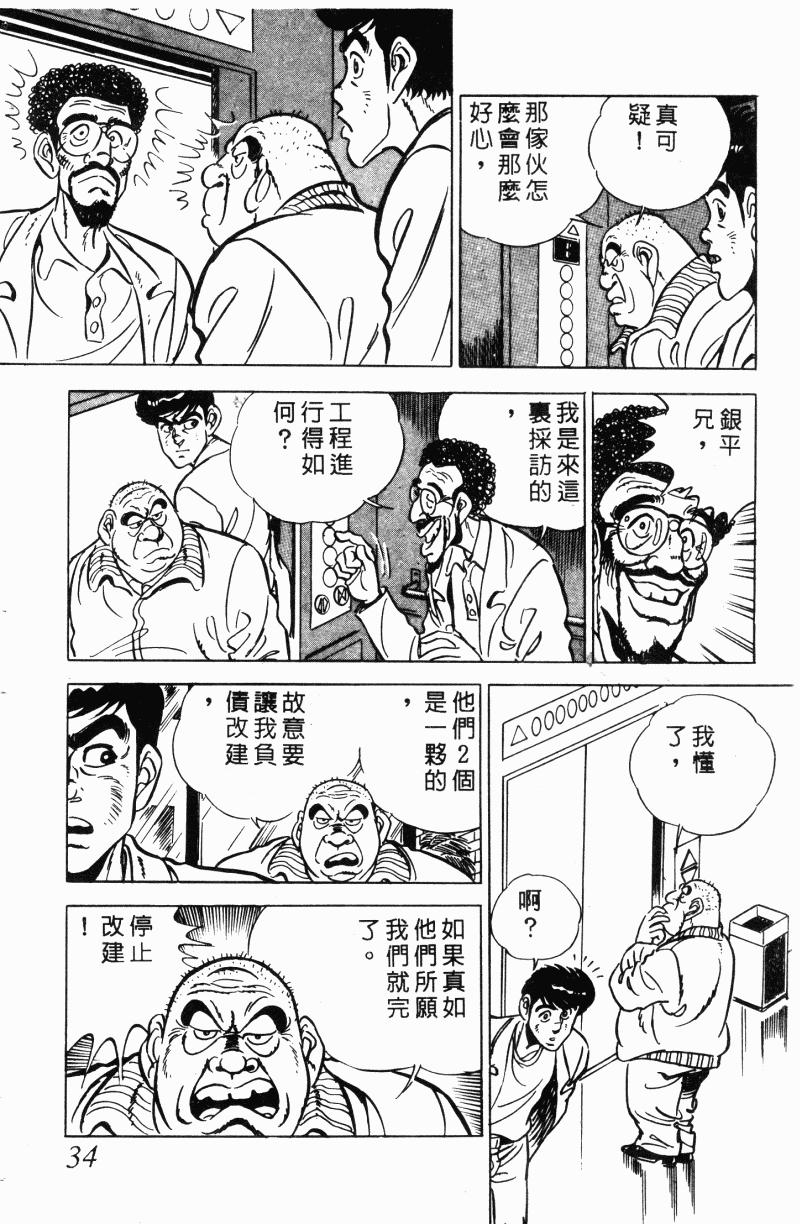 神厨满太郎 第22卷 第32页