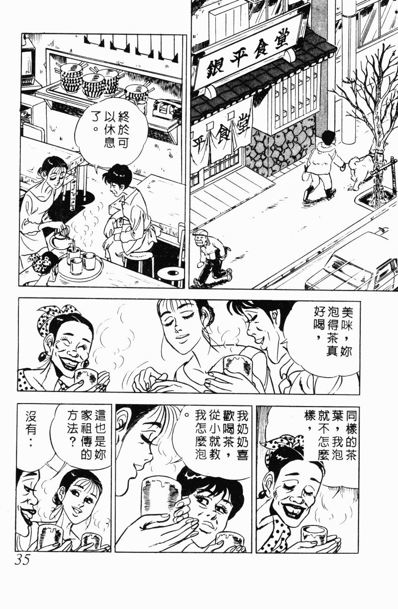 神厨满太郎 第22卷 第33页