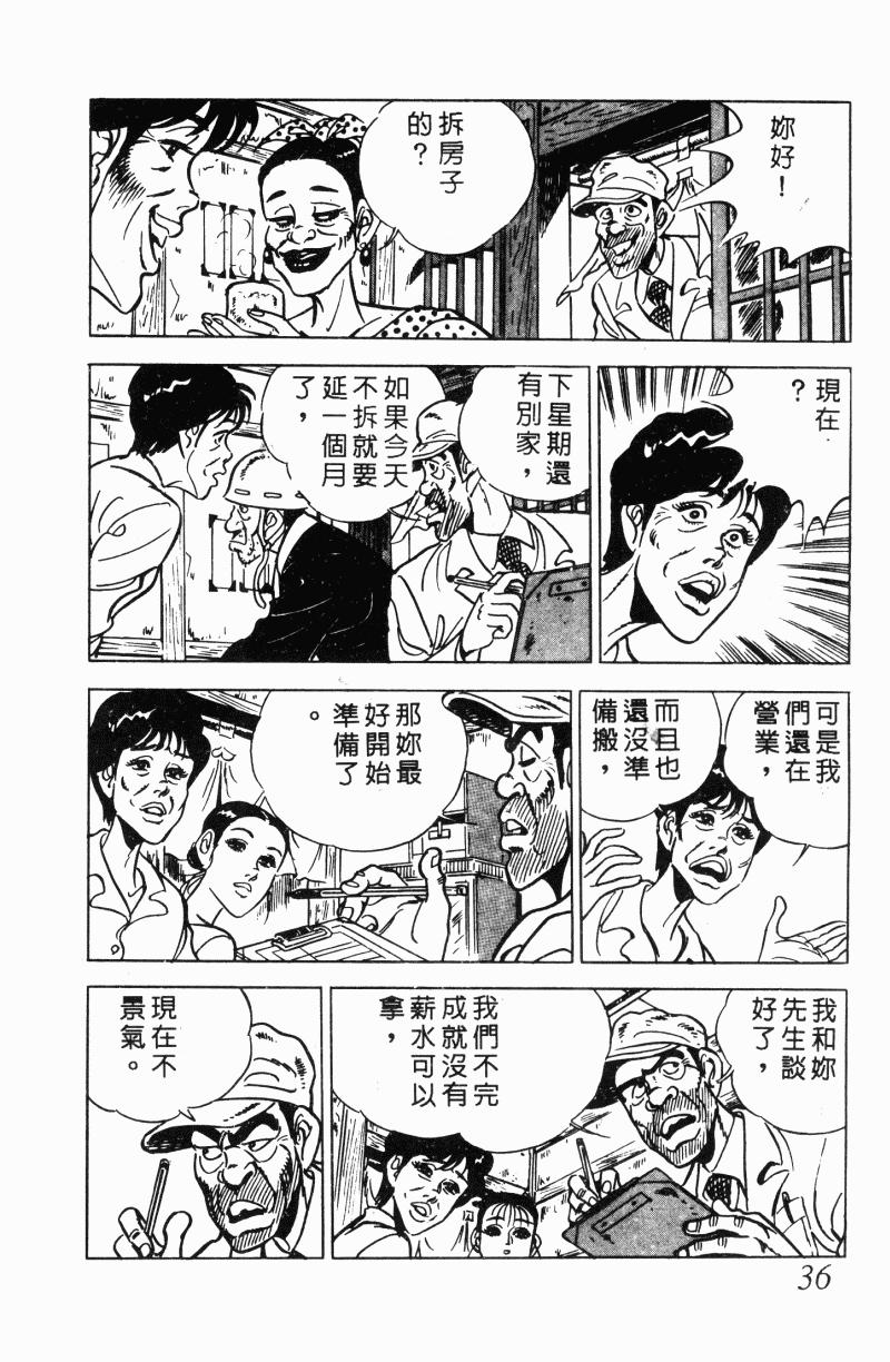 神厨满太郎 第22卷 第34页