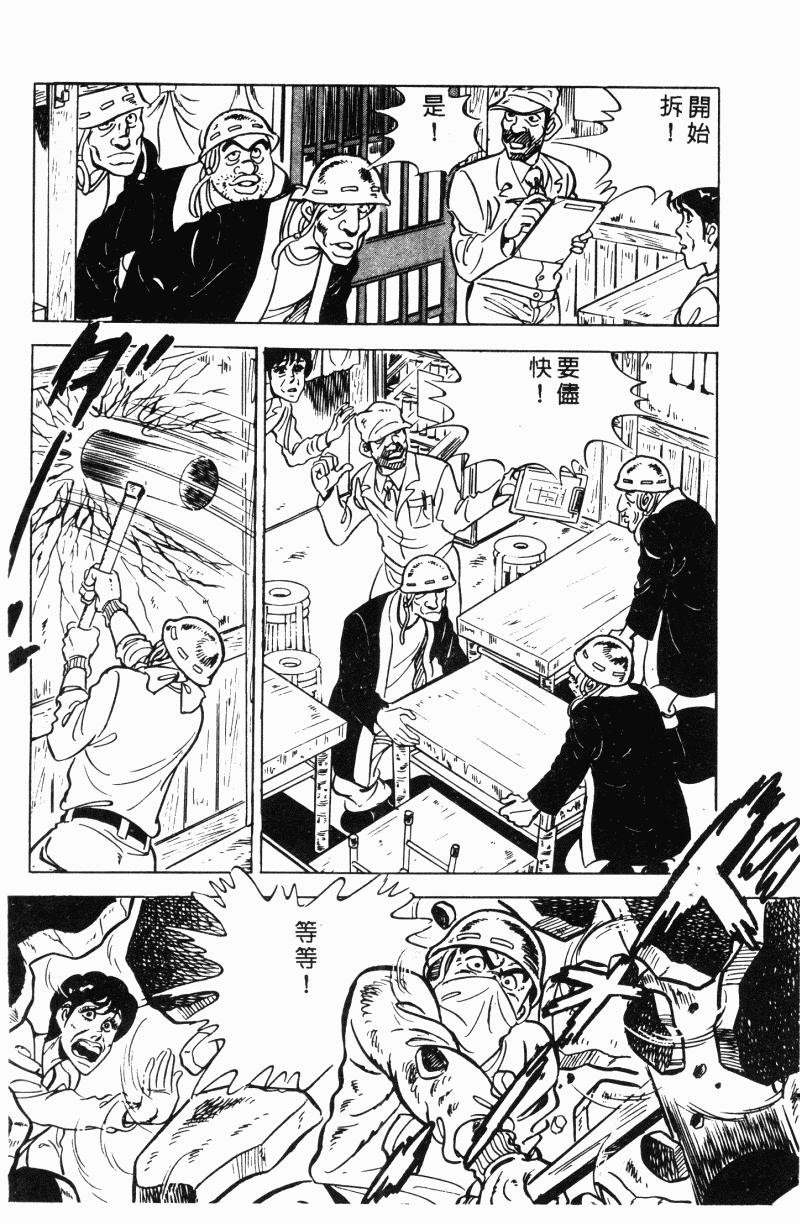 神厨满太郎 第22卷 第35页