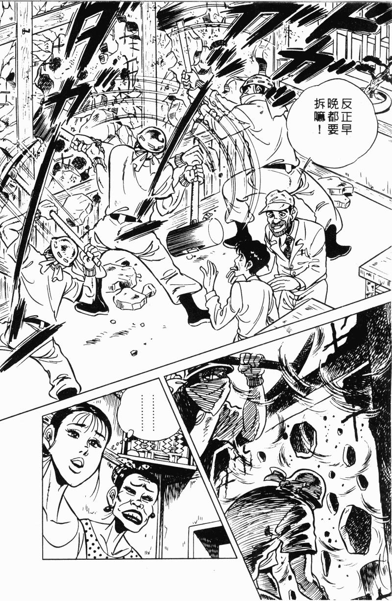 神厨满太郎 第22卷 第36页